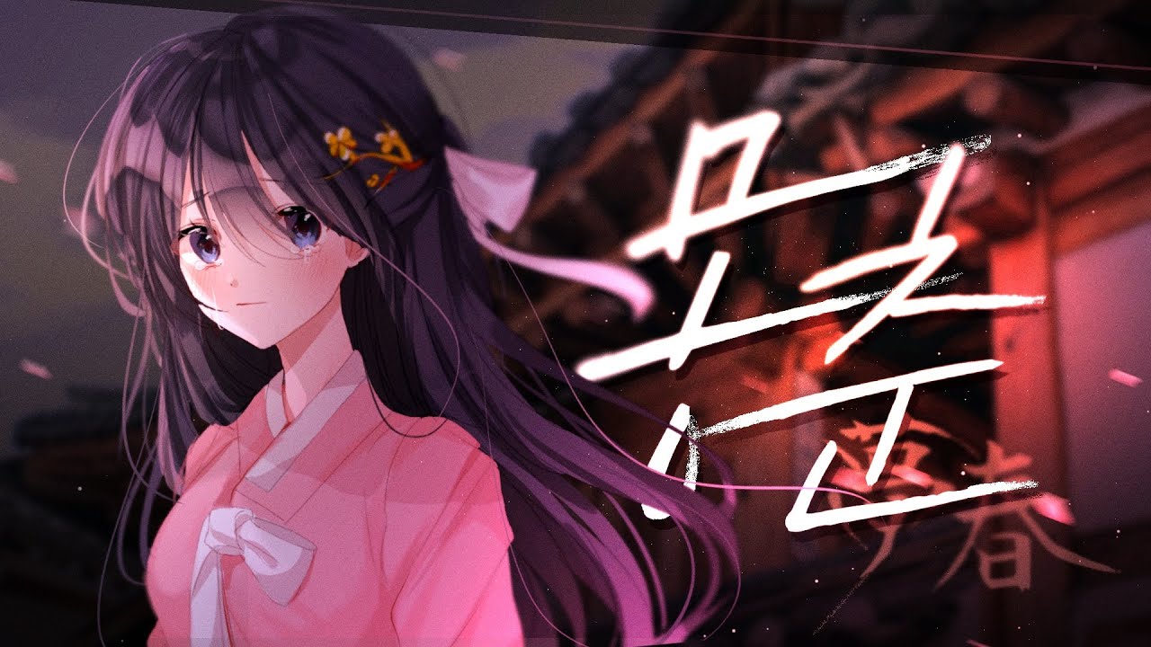 [ 몽춘(夢春) ] 