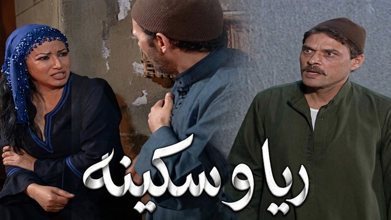 سكينه بتضرب جوزها عشان عايزه تسيب البيت و تروح عند عشيقها 😈😱#ريا وسكينة