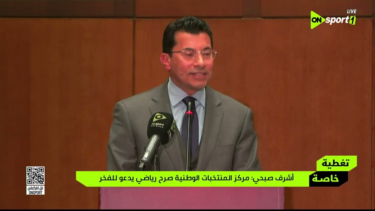 أشرف صبحي:برنامج إعداد منتخب الفراعنة لكأس العالم مدعوم بالشكل اللائق من وزارة الشباب والرياضة
