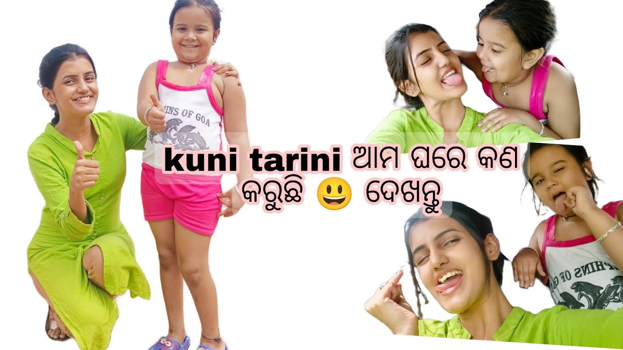 କୁନି ତାରିଣୀ ଆମ ଘରେ କ'ଣ କରୁଛି ?! ||full Masti || today vlog ❤️#asimapati