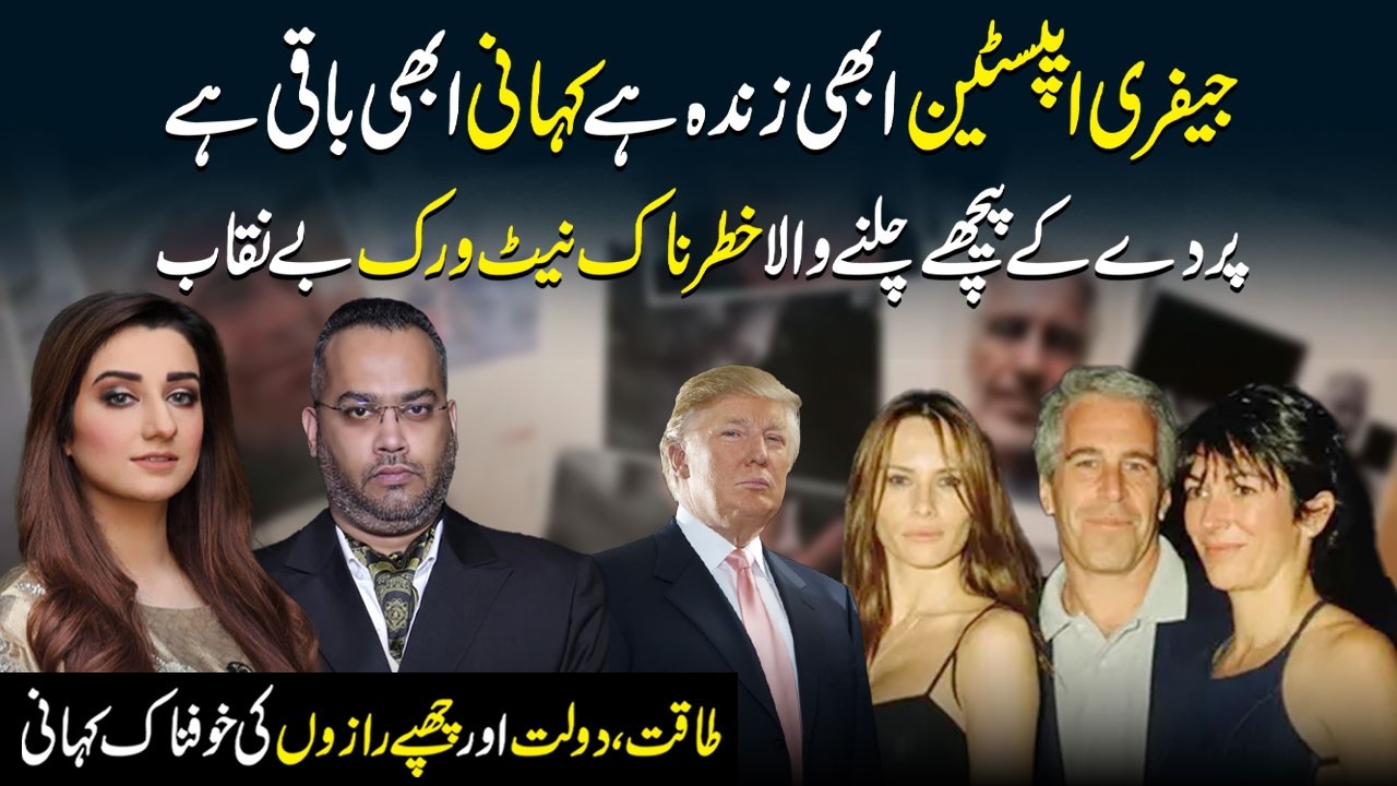 Is the Story of Jeffrey Epstein Really Over? | ft : Dr Farrukh Shah | Nabeeha Ejaz Khan