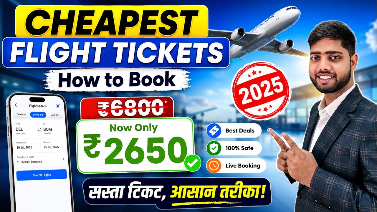 How to book cheapest flight tickets | how to find cheap flights | How to get cheap flight tickets