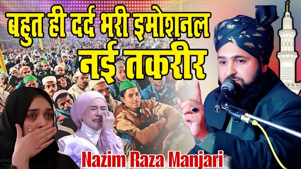 बहुत ही दर्द भरी नई तकरीर √ By Nazim Raza Manjari √ Ki New Taqrir 2026 Ka New Bayan @ZAHIDASHRAFI300
