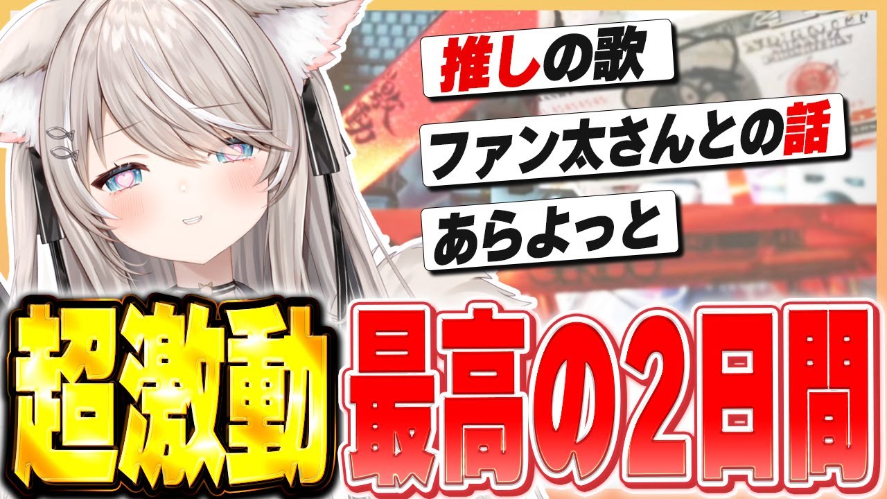 【ストグラ/超激動】最高の2日間だった！ファン太さん主催超激動の感想や裏話【ベルモナ / パキち】