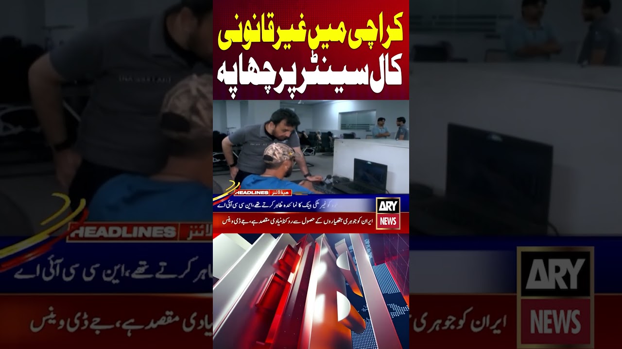 Karachi: NCCIA Raids Illegal Call Center Near Metropole - #callcentre #karachi #shorts