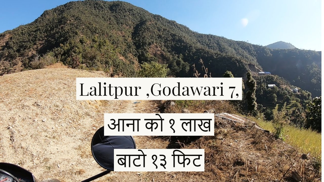 9840205783| Lalitpur,Godawari 7 छोटे डादा।आना को १ लाख। बाटो १३ फिट।Sasto Ghar Jagga Kathmandu Nepal