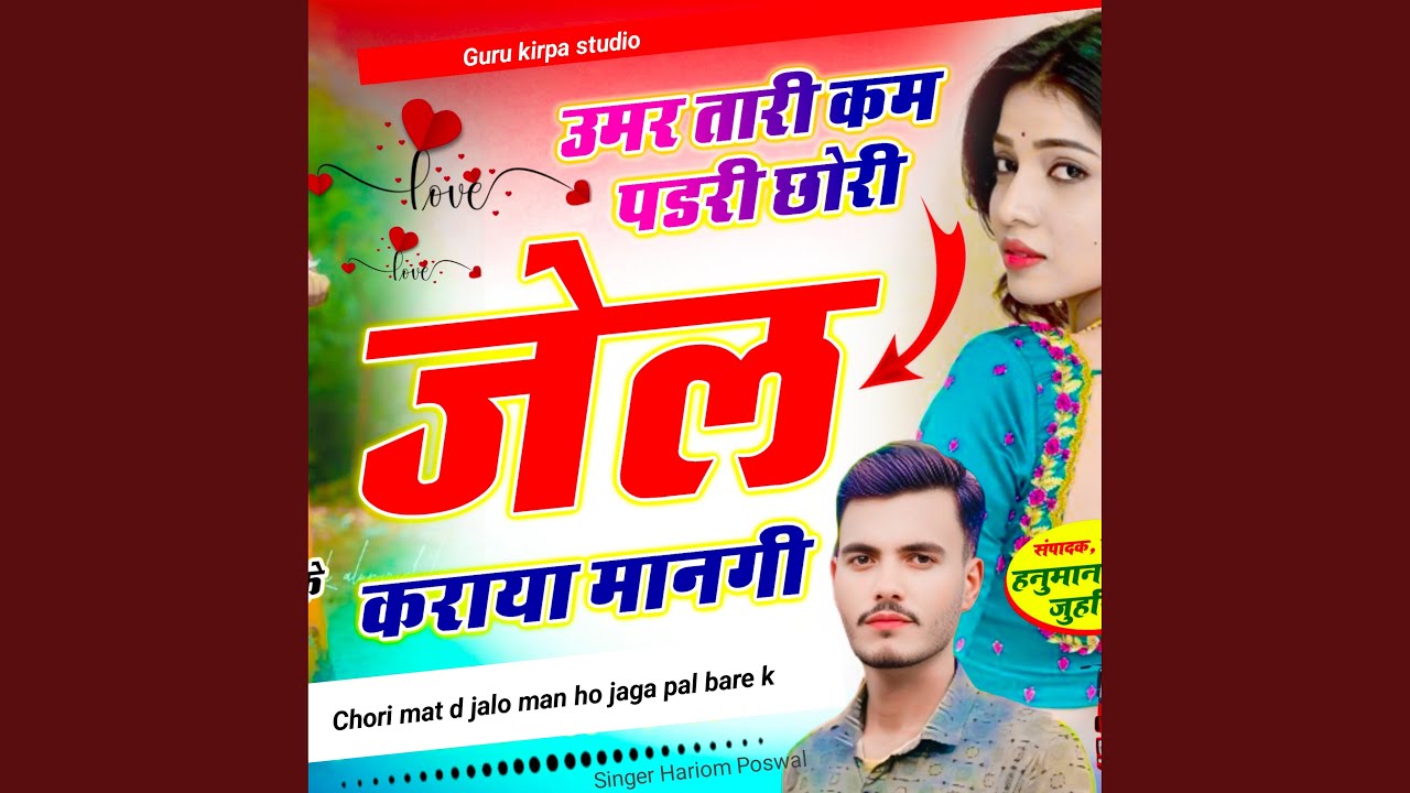 Chori Mat D Jalo Man Ho Jaga Pal Bare K