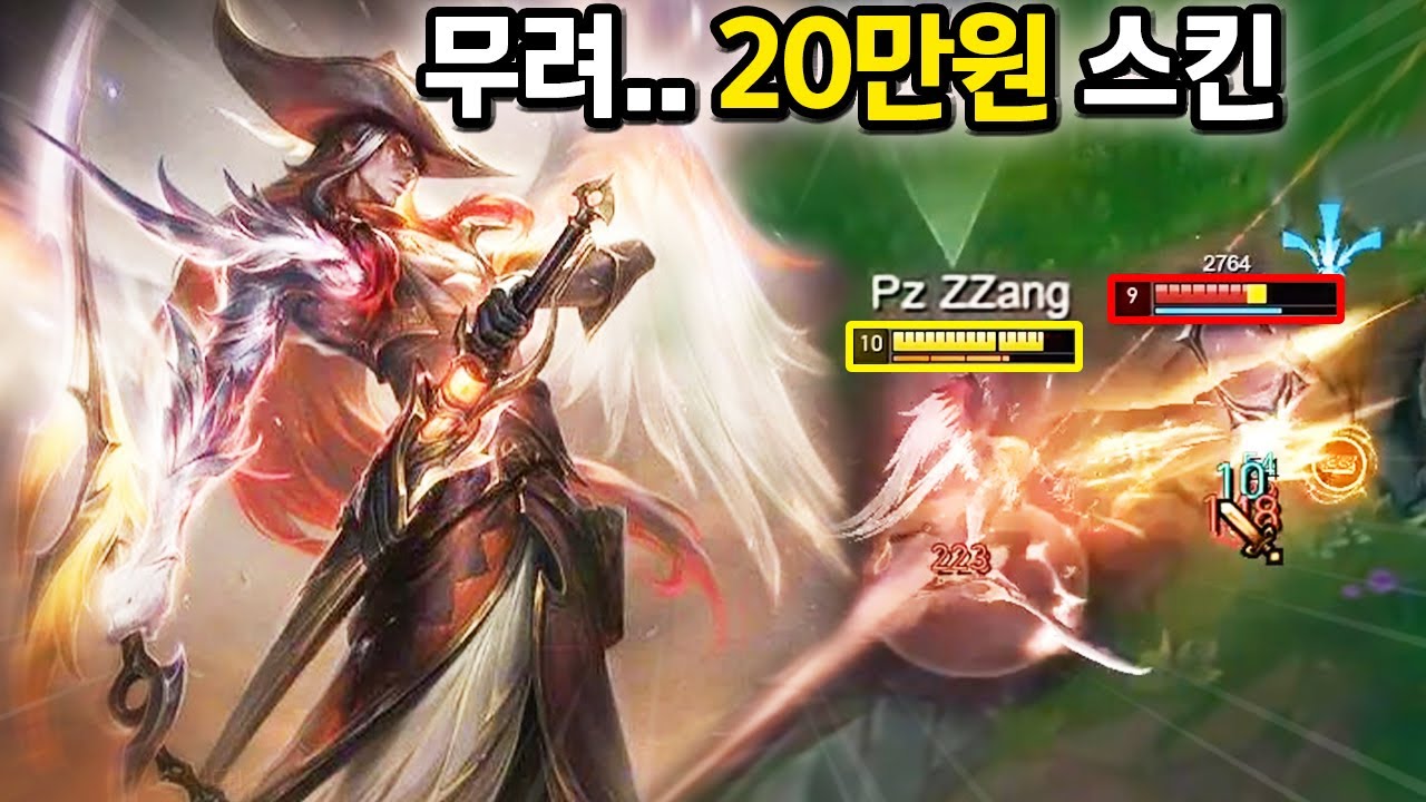 화제의 20만원 스킨..  한번 써보겠습니다
