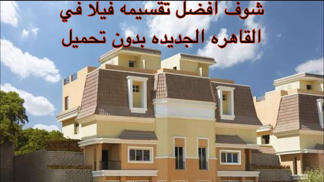 اخر طرح لمرحله SVilla بالتقسيط علي 12سنه بدون فوائد| Sarai Compound SVilla 239m