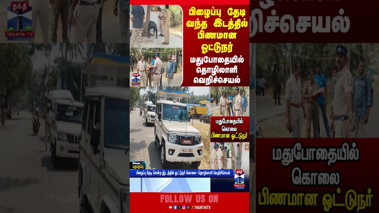 Kanyakumari | tnpolice | crime | driverdeath