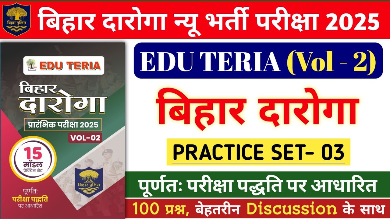 बिहार दारोगा न्यू भर्ती परीक्षा 2025 | Edu Teria Vol- 2 Practice Set- 03 | 100 प्रश्न का Discussion.