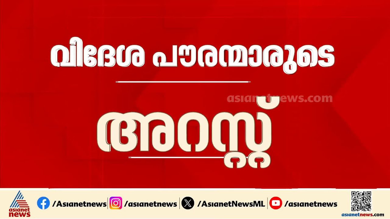 ഭീകര പ്രവർത്തനങ്ങൾ ആസൂത്രണം ചെയ്‌തെന്ന് കണ്ടെത്തൽ; 7 വിദേശ പൗരന്മാർ അറസ്റ്റിൽ