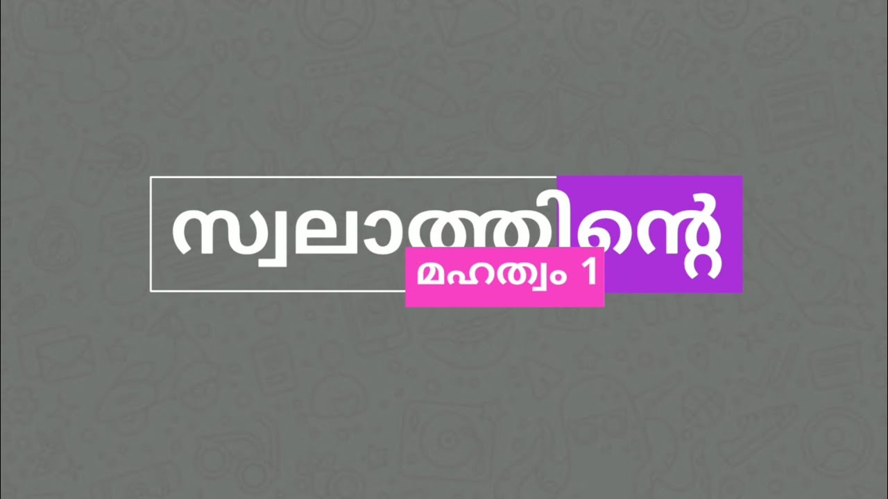സ്വലാത്തിന്റെ മഹത്വം Part-1. HAMZA KOYA BAQAVI KADALUNDI | mediaonislam