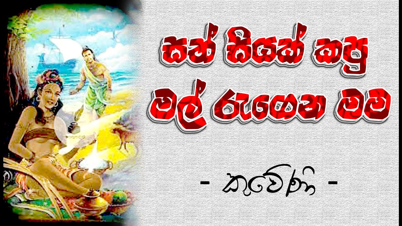 Satha Siyak Kapu Mal | සත් සියක් කපු මල් | Song Wallet | 2023-11-14