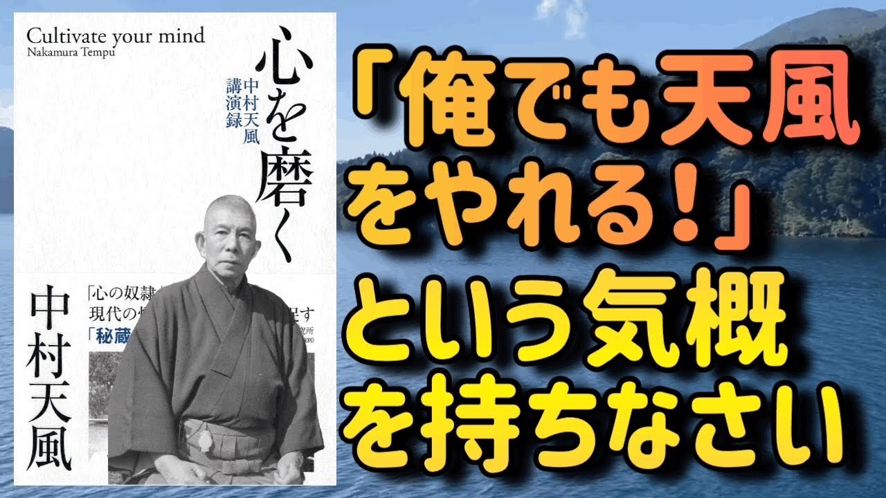 【天風さんは特別ではない？】『心を磨く』から、良き人生を全うする心構えをお伝えします⑥