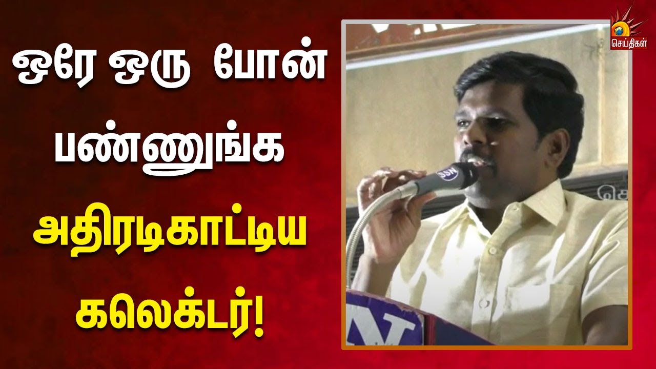 ஒரு Phone Call, அடுத்து Action தான் : அதிரடிகாட்டிய திருச்சி Collector | Kalaignar News | Students