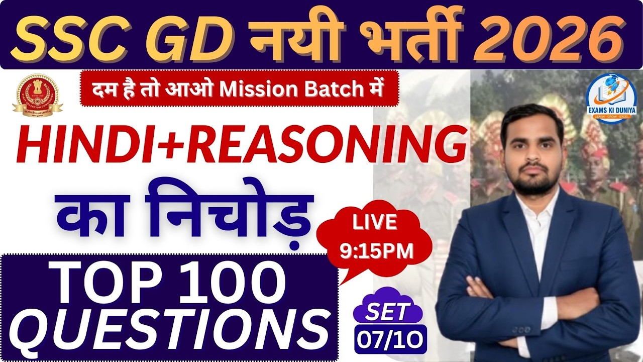 SSC GD 2026 HINDI + REASONING TOP 100 QUESTIONS | SSC GD REASONING MARATHON CLASS | By Moiez Sir
