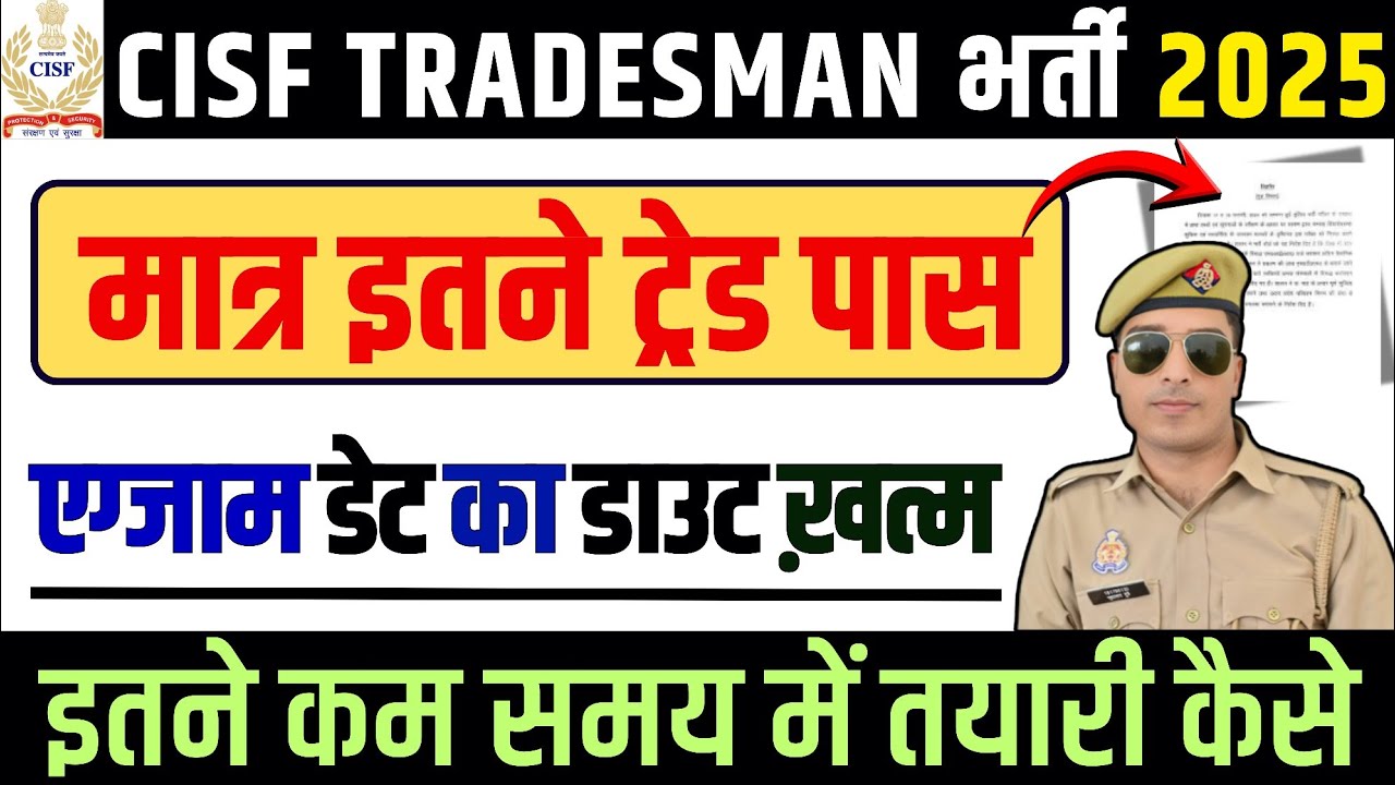 cisf tradesman exam date 2026 | cisf tradesman written exam date 2026 | cisf tradesman exam date 