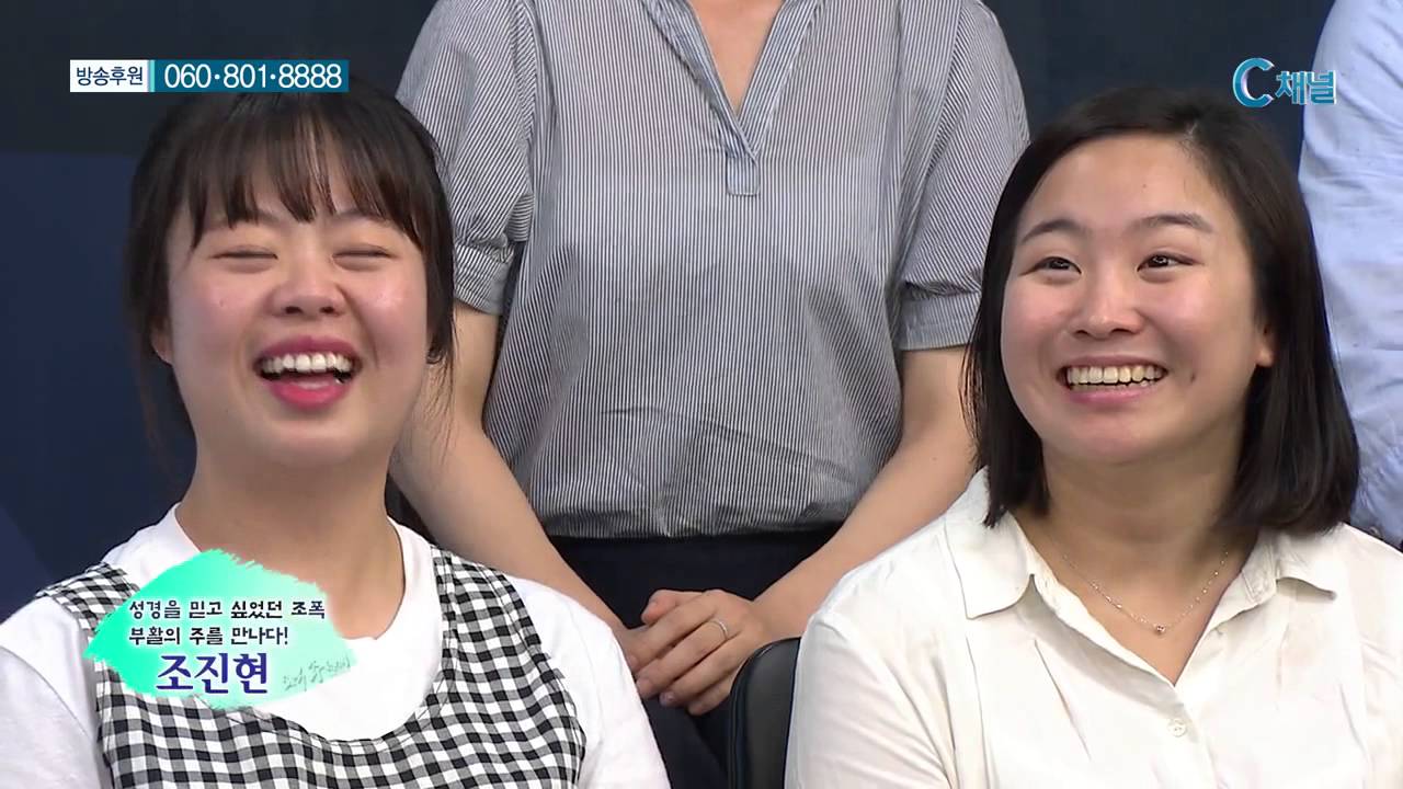 [C채널] 오직 주만이 297회 - 춘천한마음교회 조진현 간증
