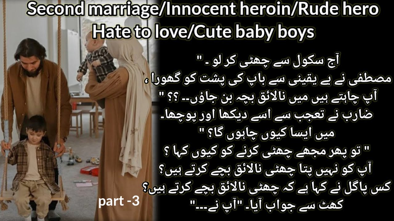 Second marriage / cute babies/ #urdunovels .آپ چاہتے ہیں میں نالائق بچہ بن جاؤں۔۔ ؟۔