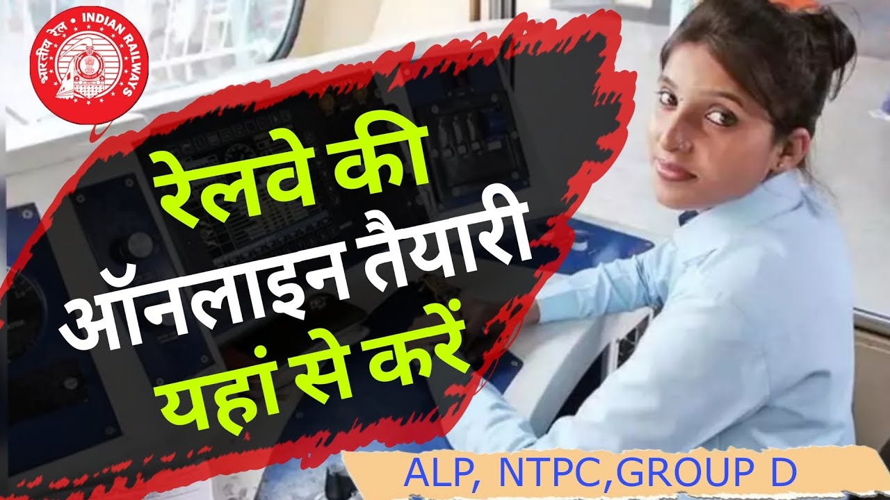railway ki online taiyari kaha se kare best coaching kaun si hai ?