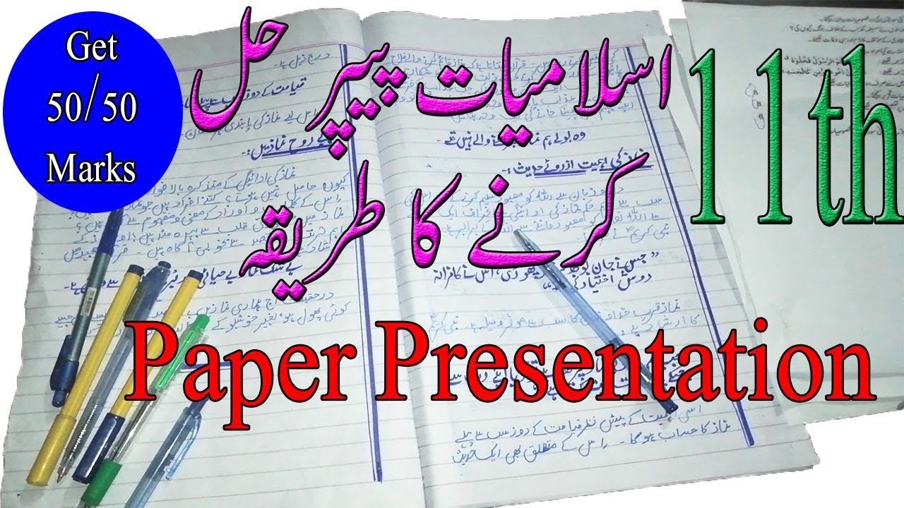 11th Class Islamiat paper presentation | How to attempt Islamiat Paper? | paper Presentation