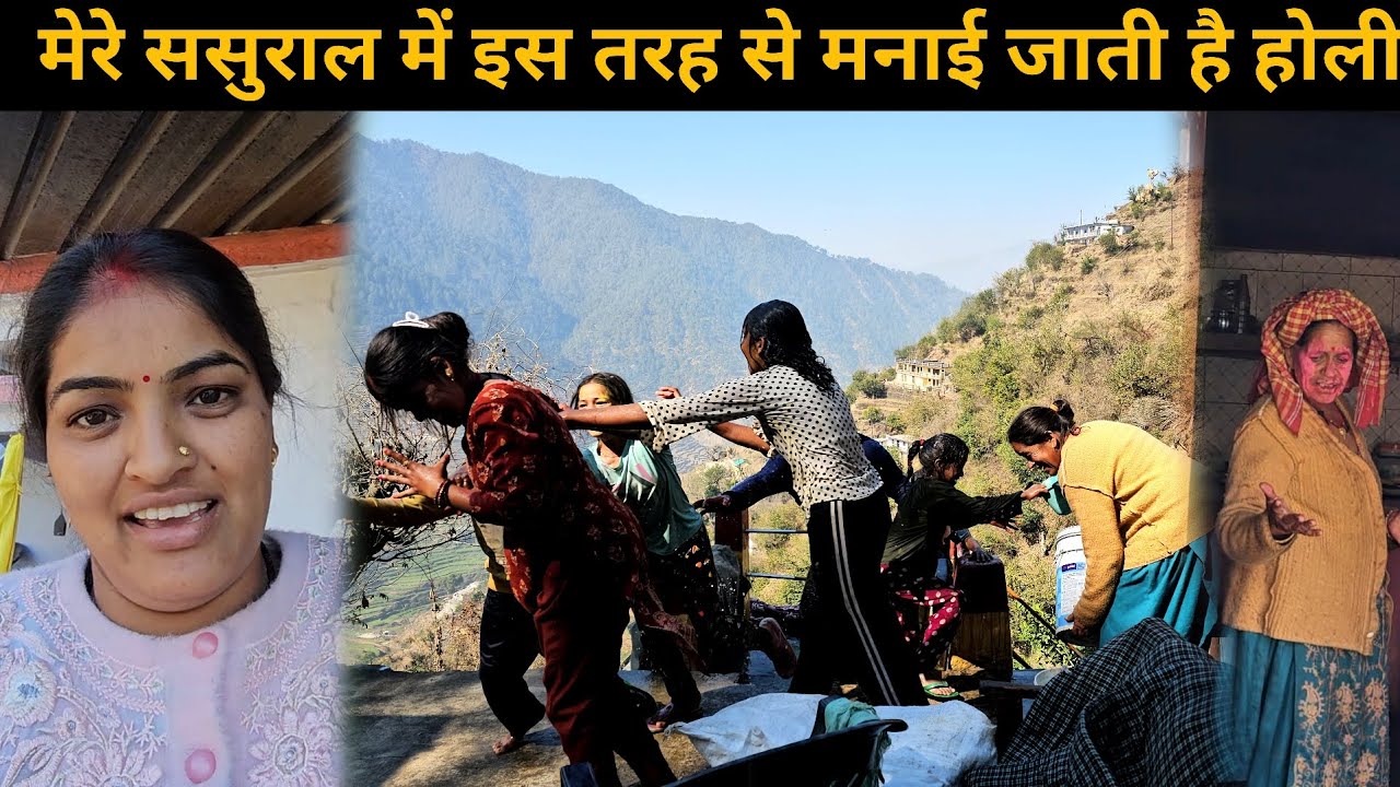 शादी के बाद पहली होली कुछ इस तरह रही हमारी |  हमारे गाँव में ऐसी होली मनाई जाती है | 