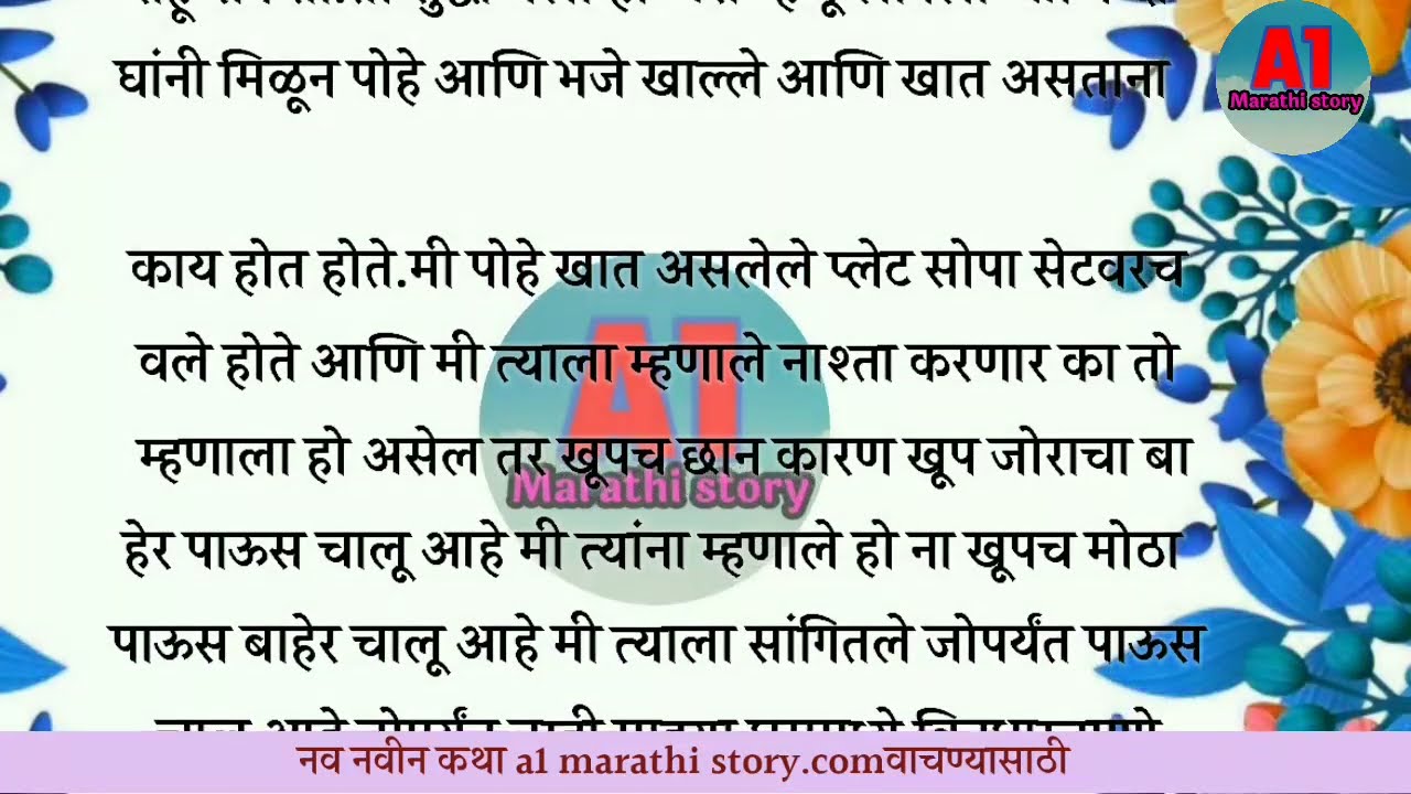 online story । marathi story । मराठी story । मराठी कथा। मराठी बोधकथा हृदयस्पर्शी कथा #A1marathistory