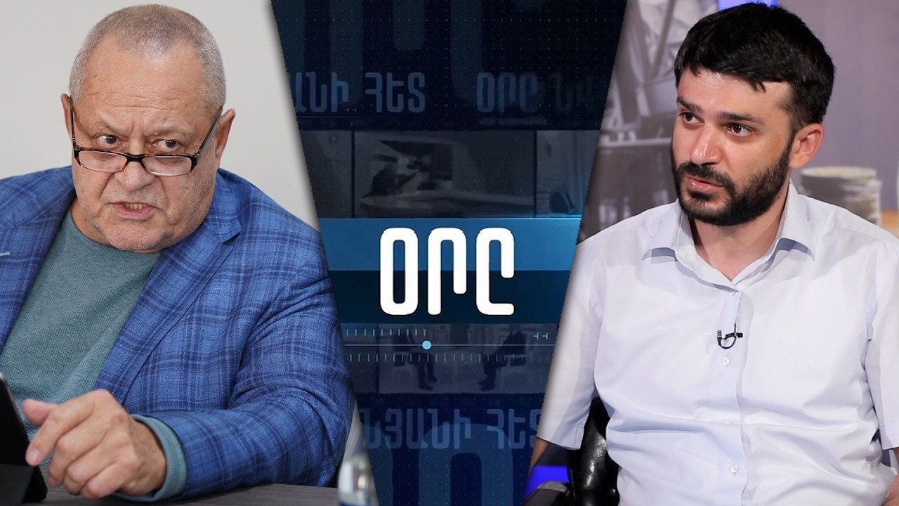 «ՕՐԸ ՆՎԵՐ ՄՆԱՑԱԿԱՆՅԱՆԻ ՀԵՏ» 06.03.26 LIVE «ДЕНЬ С НВЕРОМ МНАЦАКАНЯНОМ»
