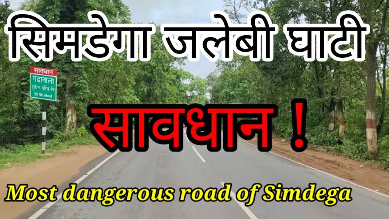 सिमडेगा जलेबी घाटी l Simdega Jalebi Ghati l Ranchi To Simdega l #ranchi #simdega #jharkhand