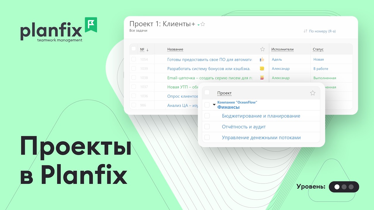 Дерево проектов в Planfix: как навести порядок в задачах