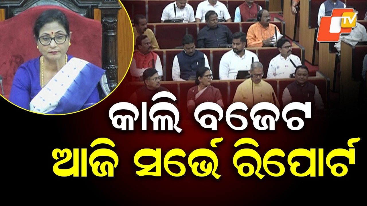 Economic Survey to Be Tabled in Odisha Assembly Ahead of State Budget