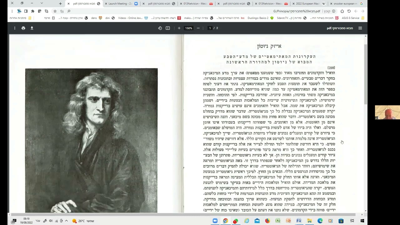 חוקי ניוטון    מבוא