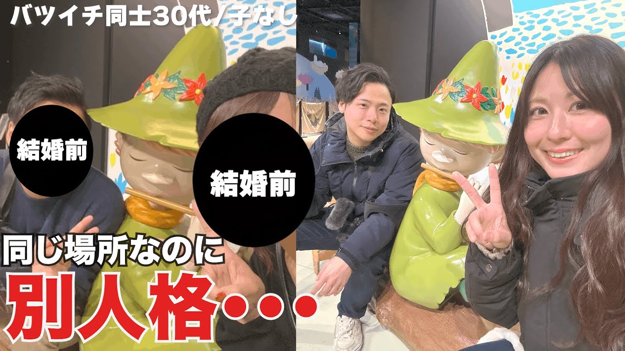 初デートの場所に行ったら夫の対応が変わりすぎていた・・・