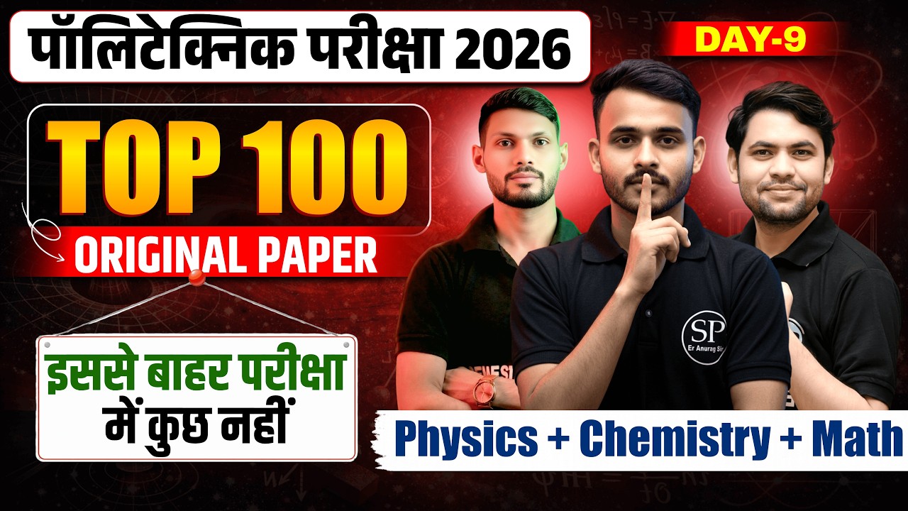 🔥Polytechnic Entrance Exam 2026 |🎯 Top 100 Imp Questions Physics+Chemistry+Math | Full Preparation🚀