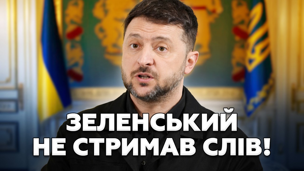 ⚡️СЕЙЧАС! Не верится, что ЗЕЛЕНСКИЙ это ОЗВУЧИЛ. Вот, ЧТО сказал об ИРАНЕ. Все на ушах
