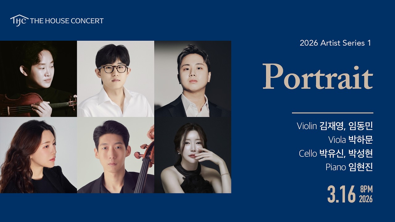 [LIVE] 2026 아티스트 시리즈 1. 김재영, 임동민(Violin), 박하문(Viola), 박유신, 박성현(Cello), 임현진(Piano)