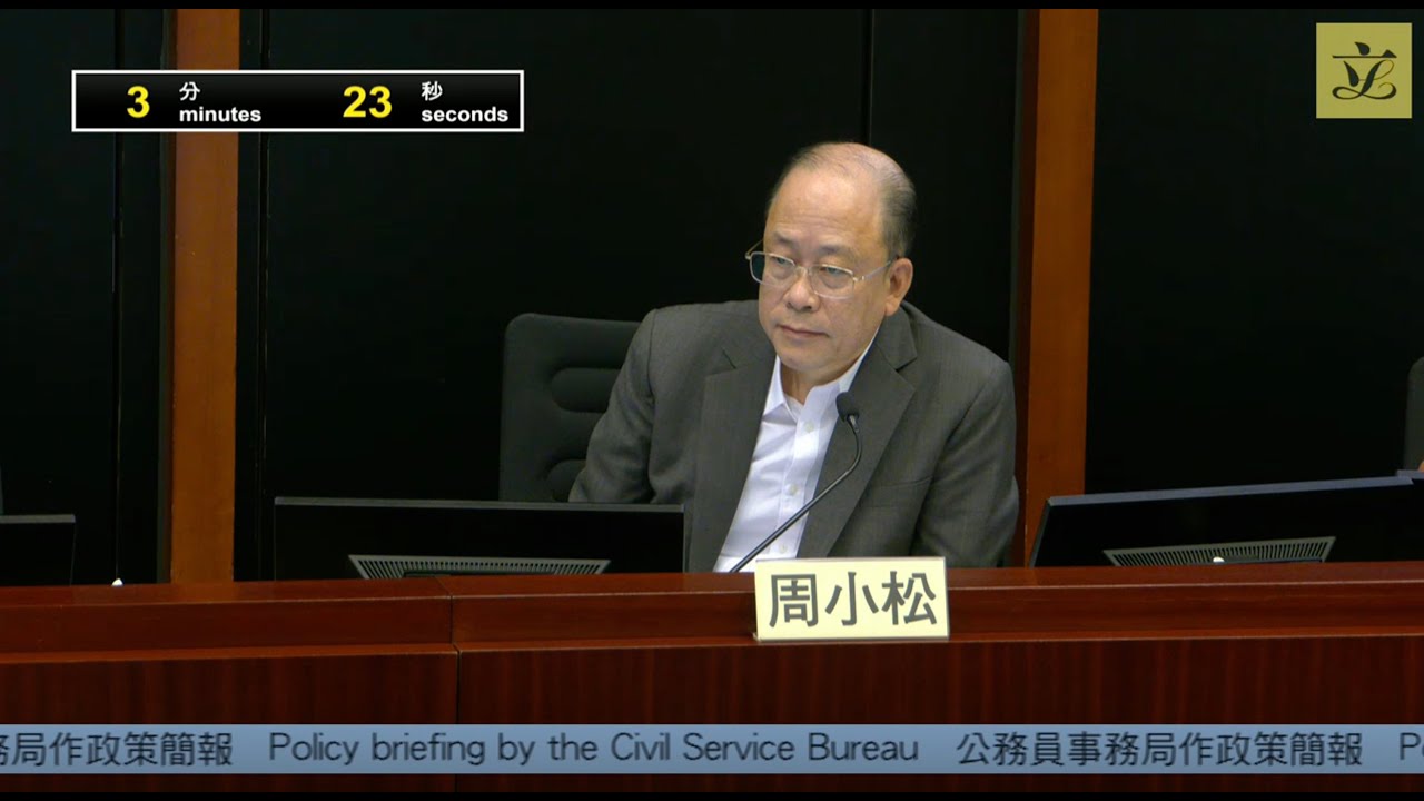 【公務員及資助機構員工事務委員會政策簡報會】關注部門首長責任制的尺度