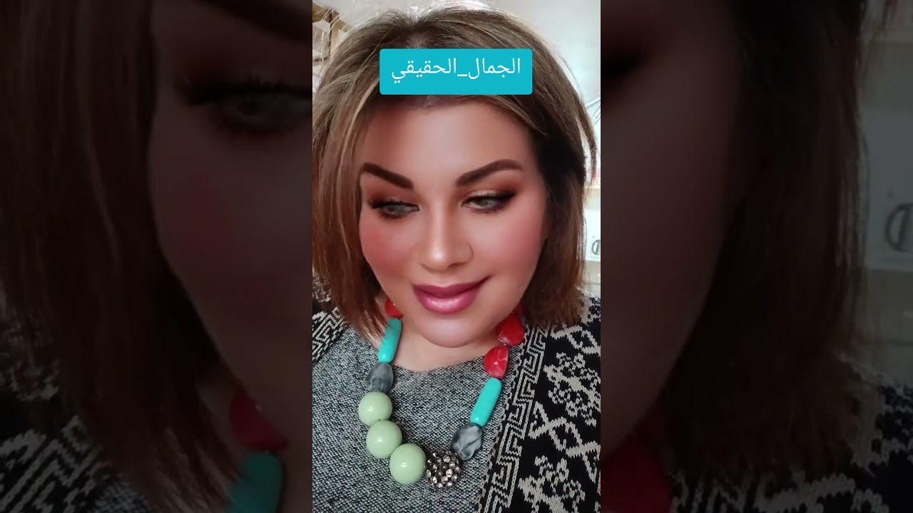 الجمال_الحقيقي#غادة_ملندي 