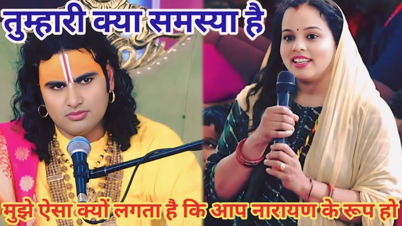 मुझे ऐसा क्यों लगता है कि आप में नारायण के रूप हो। शाम 5:30 आज का कथा।