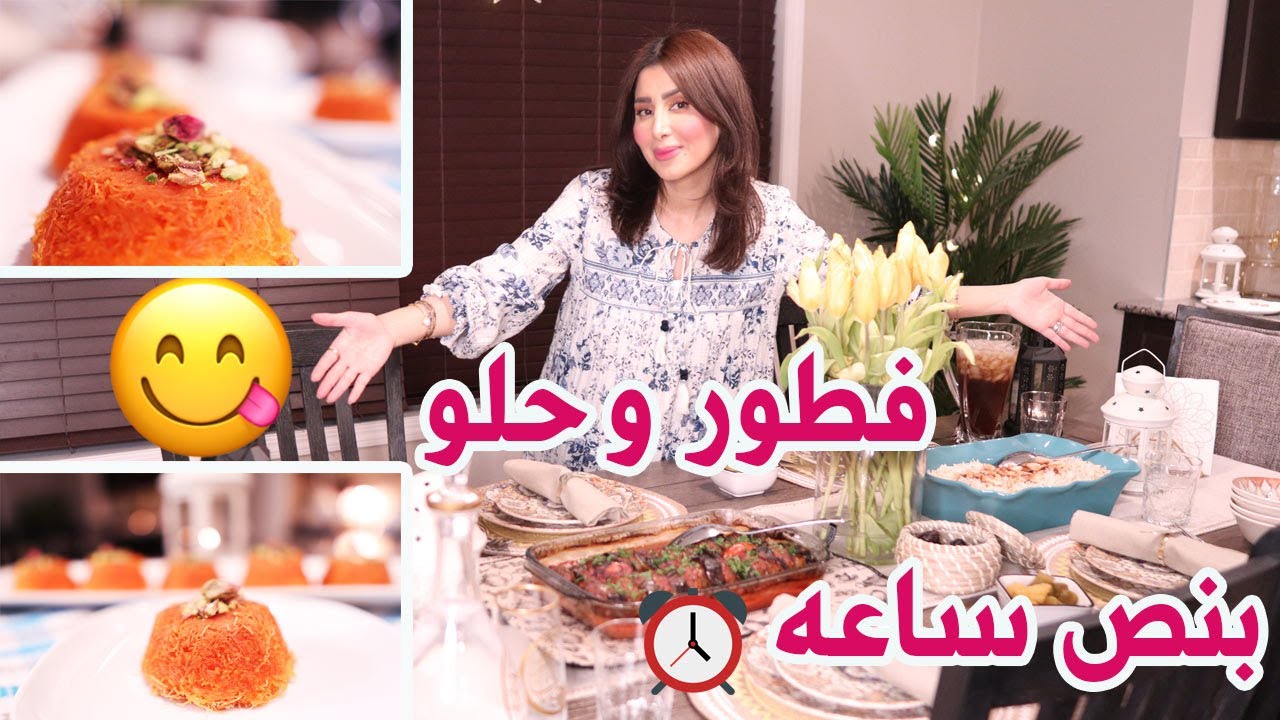 مع فاديا : سويت فطور بنص ساعة ⏰/ تبسي كفتة بالباذنجان / كب كيك الكنافة( ميني كنافة ) 😋