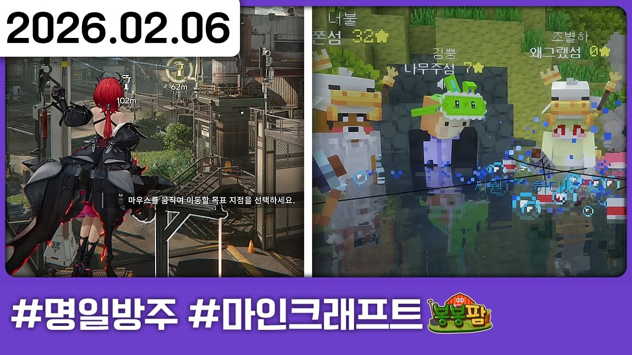 260206) 봉봉팜 낚토🎣 [다톡방,명일방주: 엔드필드,마인크래프트:봉봉팜 4일차]