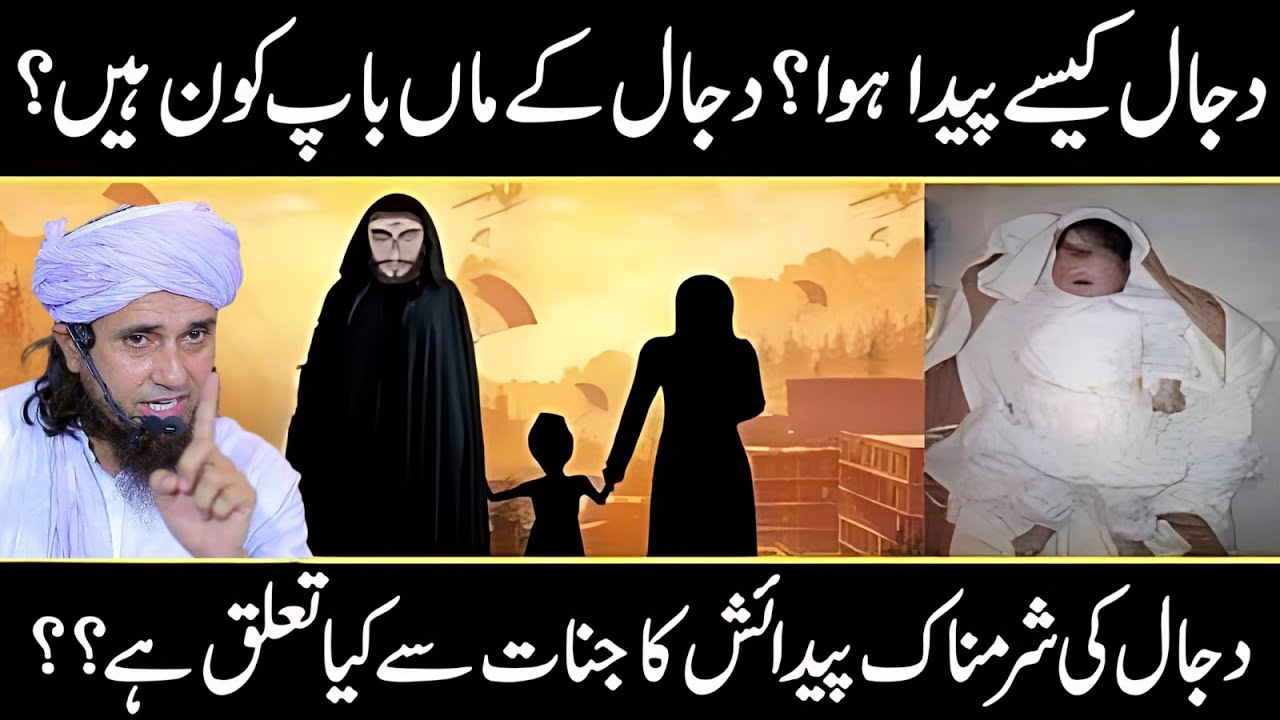 Dajjal Kaise Paida Hua? | Dajjal Ke Maa Baap Kaun Hain? | Mufti Tariq Masood Bayan