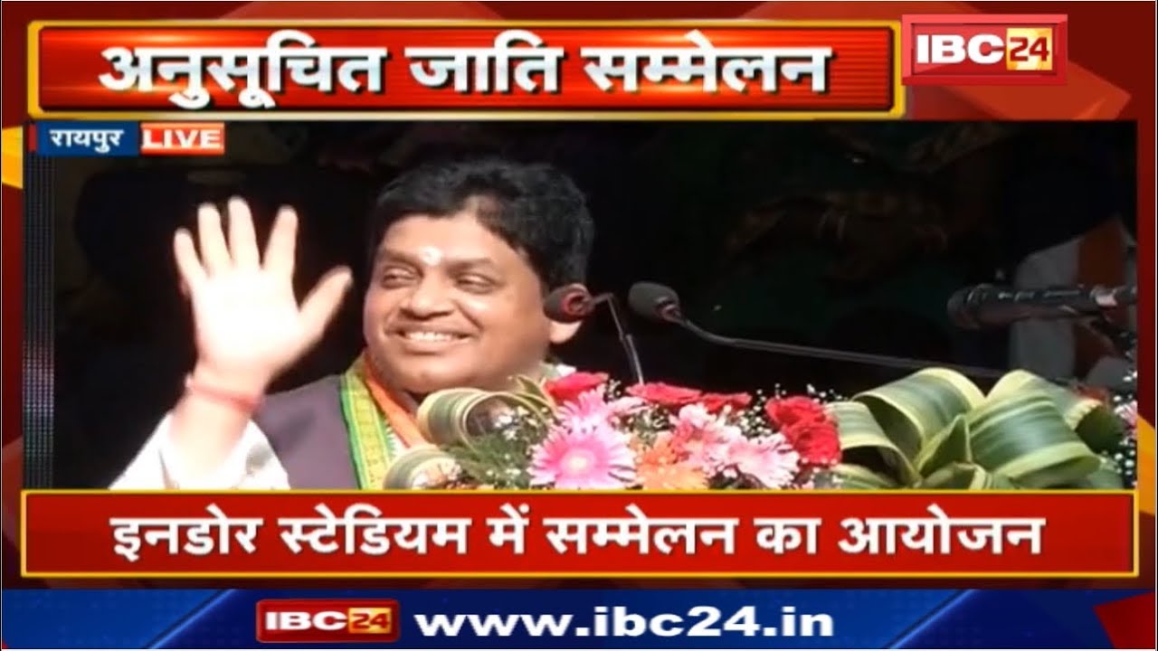 Minister Shiv Dahria Full Speech in Raipur Chhattisgarh | Scheduled Caste Sammelan