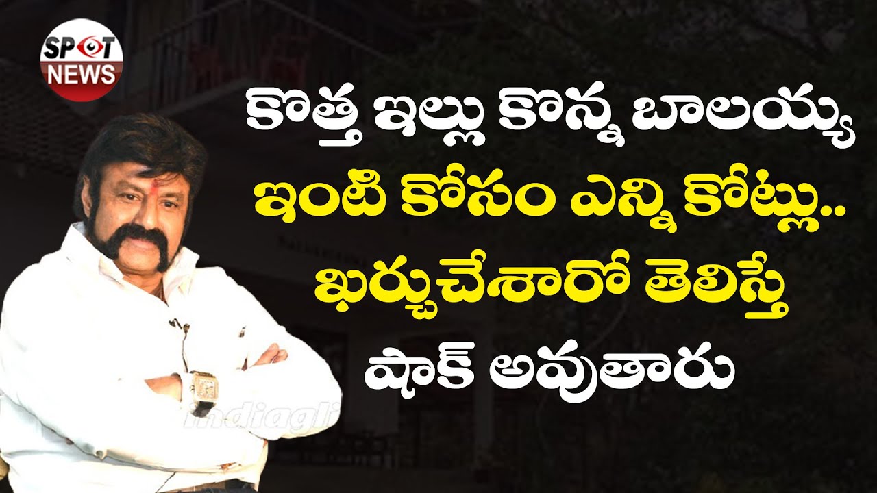 Nandamuri Balakrishna New House Cost Creates Sensation | MLA Balakrishna House | Spot News