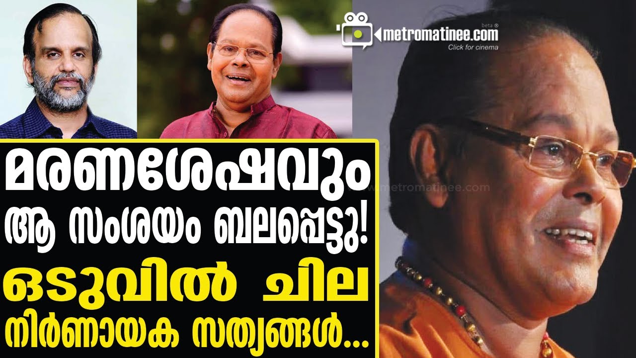 Innocent|ഡോക്ടർ ഗംഗാധരന്റെ ചില വെളിപ്പെടുത്തൽ