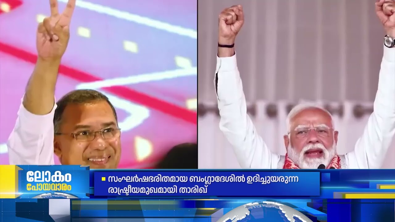 ബംഗ്ലാദേശില്‍ പുതിയ സര്‍ക്കാര്‍ അധികാരത്തിലേക്ക്.. ജമാഅത്തെ ഇസ്ലാമിയ്ക്ക് കടുത്ത നിരാശ || Bangladesh