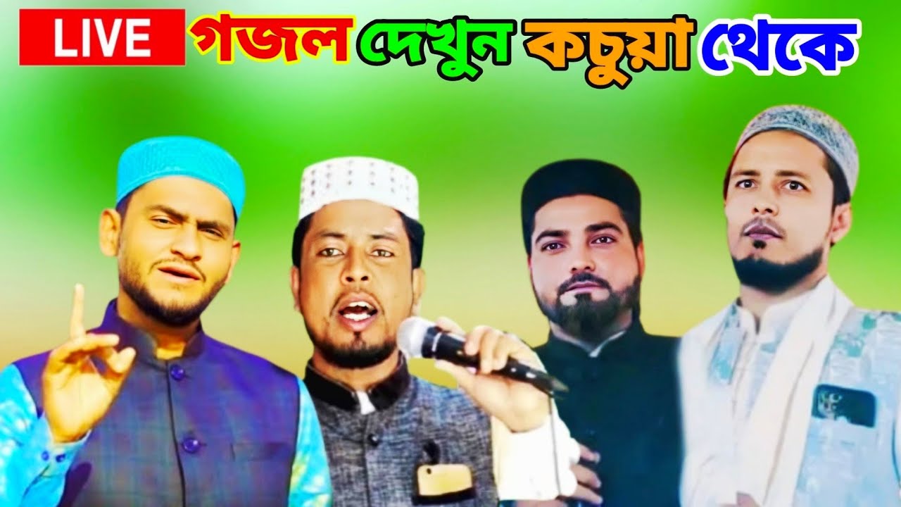 🔴Live Gojol সরাসরি লাইভ দেখুন বারাস্তা কৃষ্ণপুর MD Haider | Moidul Islam | Sk Jafor | Md Habibur