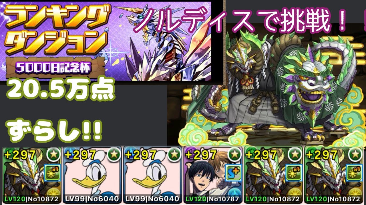 【ランダン】ずらし杯？20.5万点！とにかく水光を作れ！【パズドラ】