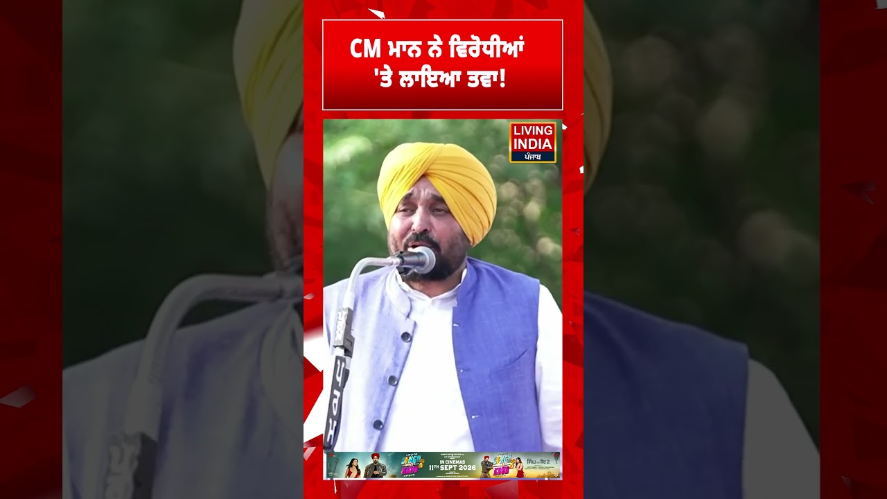 CM Bhagwant Mann ਨੇ ਵਿਰੋਧੀਆਂ 'ਤੇ ਲਾਇਆ ਤਵਾ! Punjab Government | AAP Rally | Announcement | Election